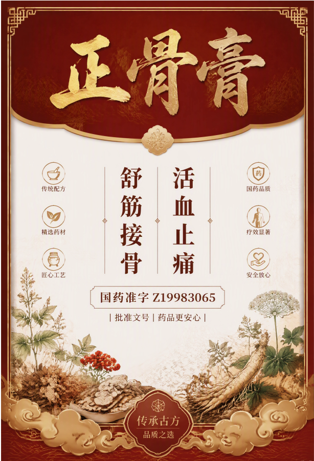 1787849343158984.png 娄氏正骨膏.png