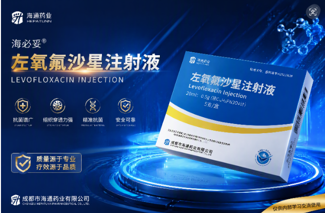海必妥左氧氟沙星注射液 产品实拍图2