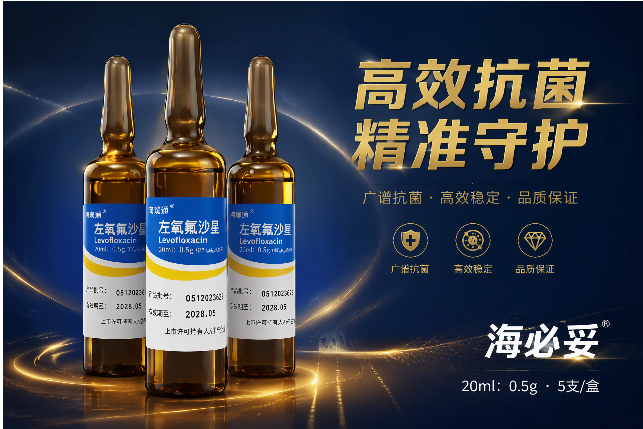 海必妥左氧氟沙星注射液 产品图